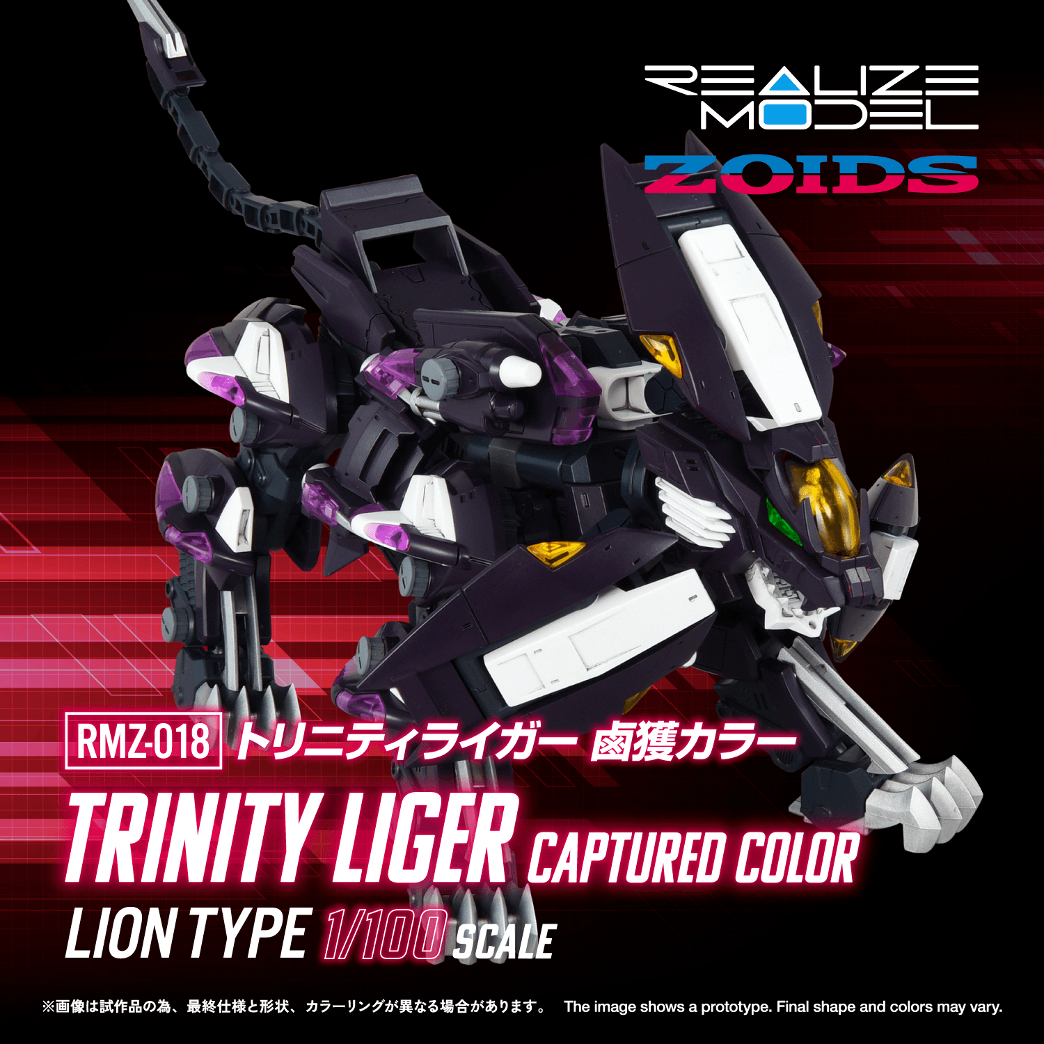 RMZ-018 TRINITY LIGER CAPTURED COLOR|P-Rex Hobby