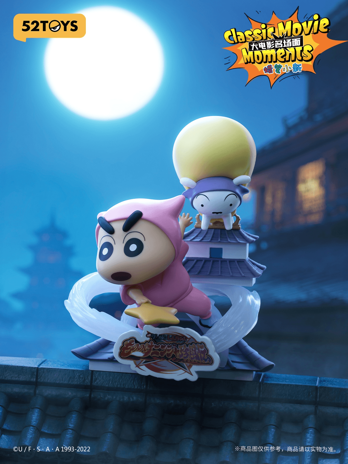 Crayon Shin-chan Classic Movie Moments (Box of 6)