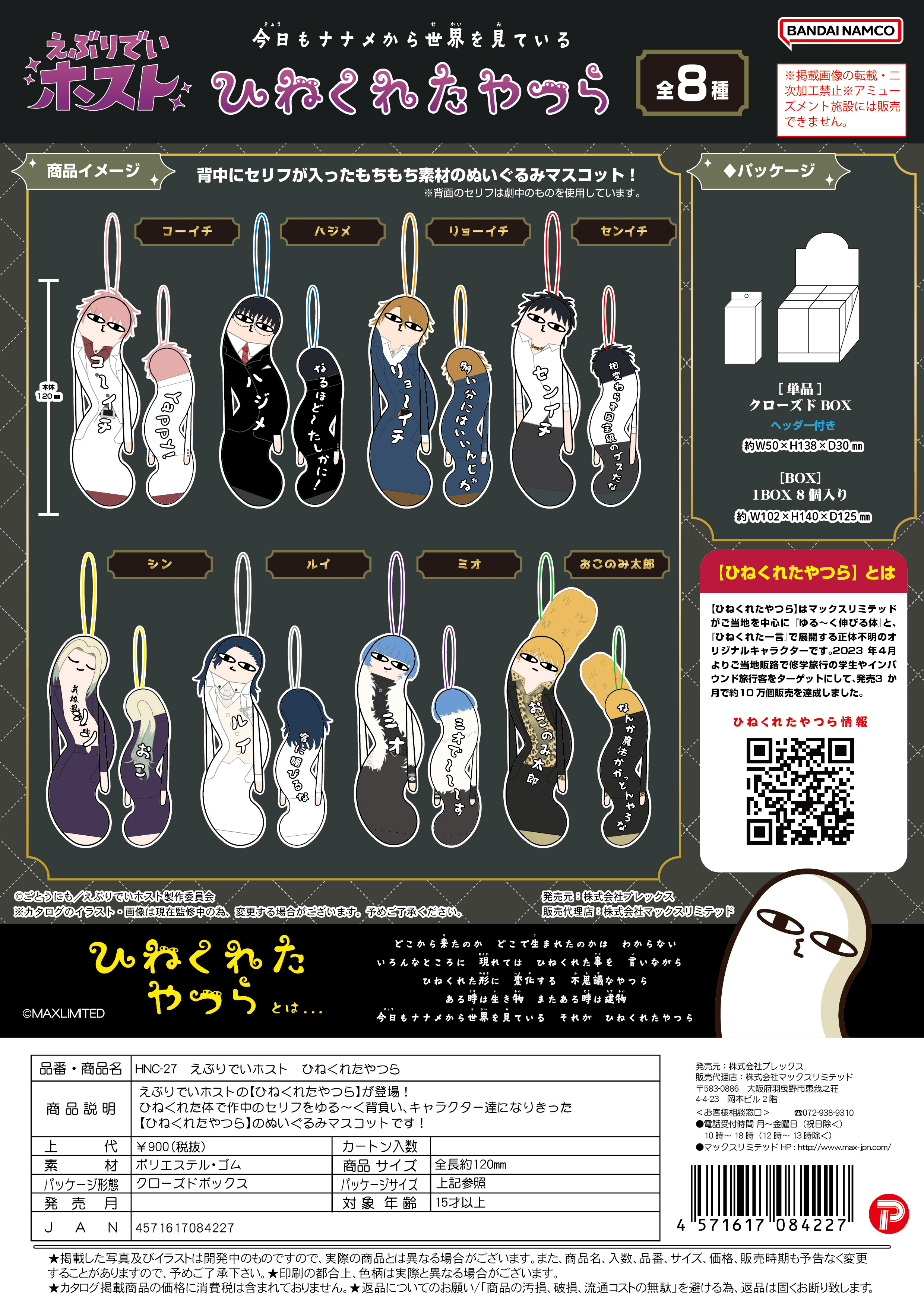 Everyday Host Hinekureta Yatsura (Box of 8)