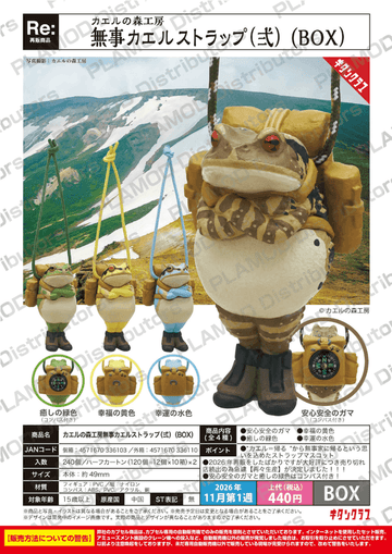 KAERU-NO MORI KOBO Safe Return Frog Strap 2 (BOX) (Box of 12)