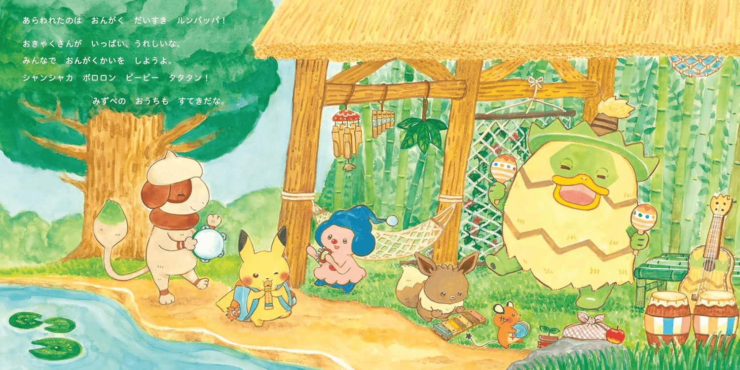 Pikachu and his first friends | 9784097251361