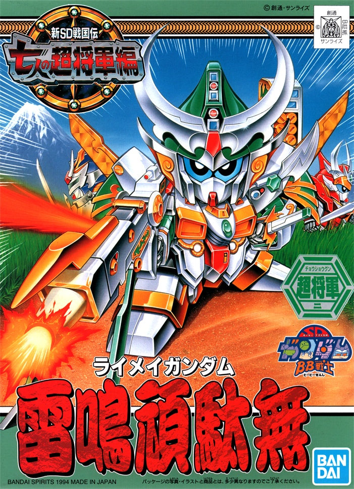 BANDAI Hobby BB125 RAIMEI GUNDAM