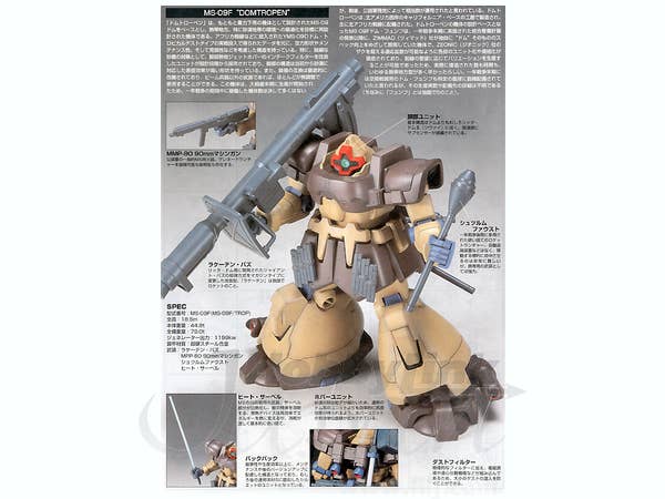 Bandai HGUC 1/144 #27 Dom Tropen (Sand Brown) 'Gundam 0083' | 4573102603937