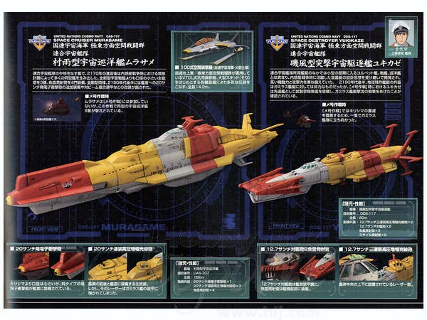 Bandai 1/1000 UNCN Combined Spacefleet Set 1 "Yamato 2199", Bandai Star Blazers Mecha Collection | 4543112785305