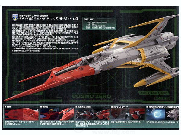 Bandai 1/72 Cosmo Zero Alpha 1 (Kodai) "Yamato 2199", Bandai Star Blazers Mecha Collection | 4543112813398