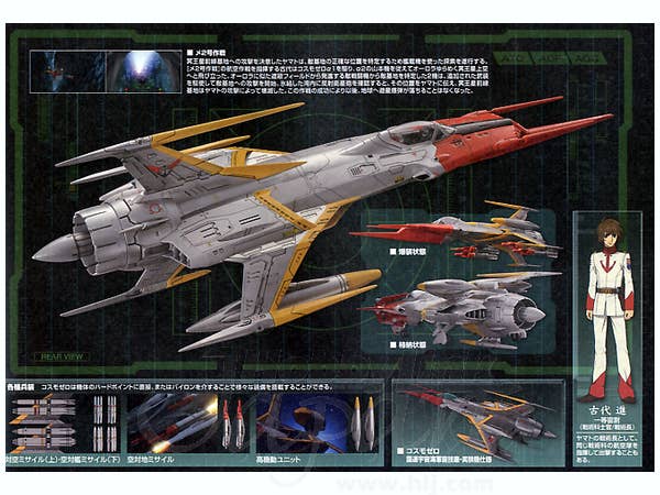 Bandai 1/72 Cosmo Zero Alpha 1 (Kodai) "Yamato 2199", Bandai Star Blazers Mecha Collection | 4543112813398