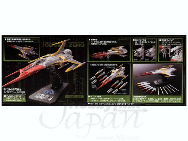 Bandai 1/72 Cosmo Zero Alpha 1 (Kodai) "Yamato 2199", Bandai Star Blazers Mecha Collection | 4543112813398