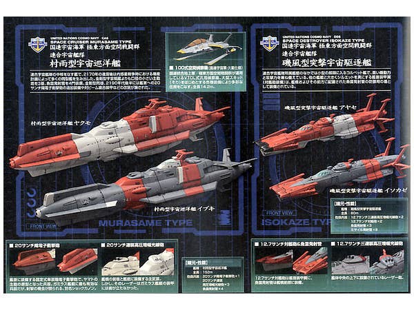 Bandai 1/1000 UNCN Combined Spacefleet Set 2 "Yamato 2199" Bandai Star Blazers Mecha Collection | 4543112813404