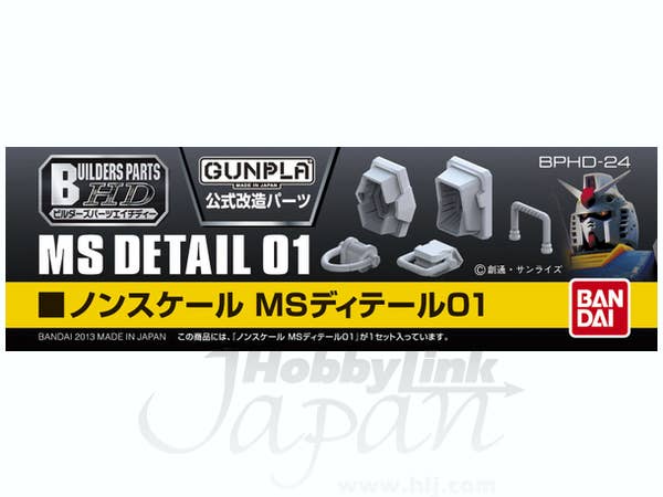 Builders Parts - HD Non-Scale MS Detail 01 | 4573102619549