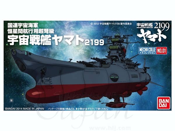 Bandai #01 Yamato 2199 'Yamato 2199', Bandai Star Blazers Mecha Collection | 4543112894830