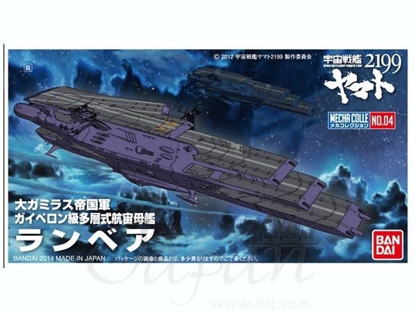 Bandai #04 Lambea "Yamato 2199", Bandai Star Blazers Mecha Collection | 4543112895769
