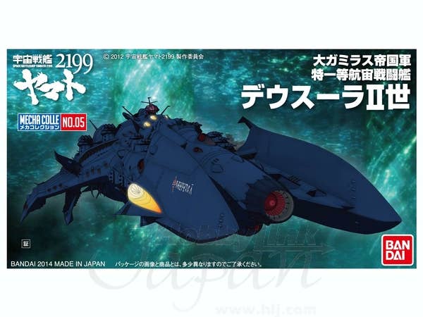 Bandai #05 Dessula II "Yamato 2199", Bandai Star Blazers Mecha Collection | 4543112913968