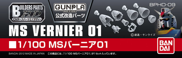 Builders Parts - HD 1/100 MS Vernier 01 | 4573102619488