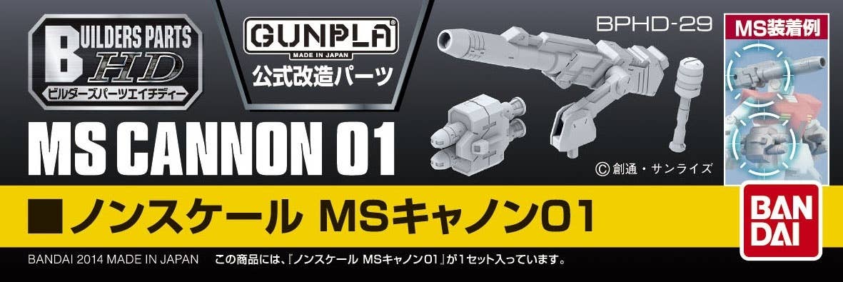Builders Parts - MS Cannon 01 | 4573102619563