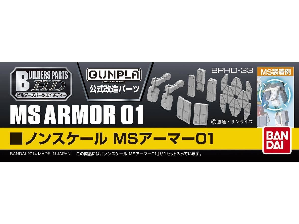 BUILDERS PARTS HD 1/144 MS ARMOR 01 | 4573102619570