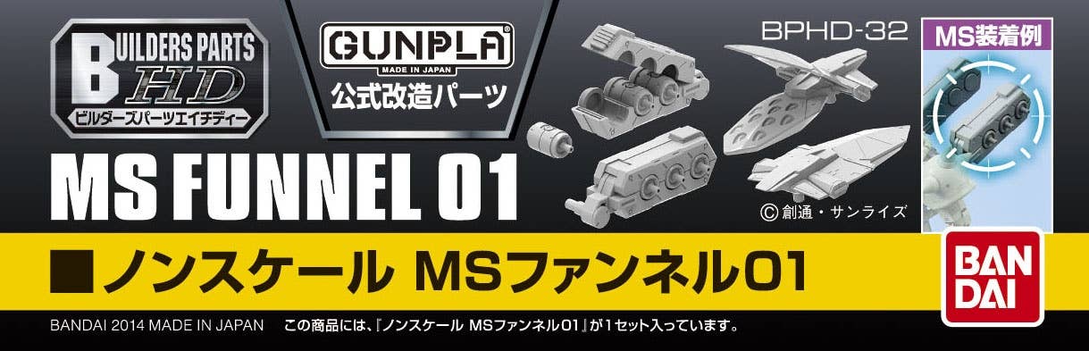 Builders Parts HD - 1/144 MS Funnel 01 | 4573102628626