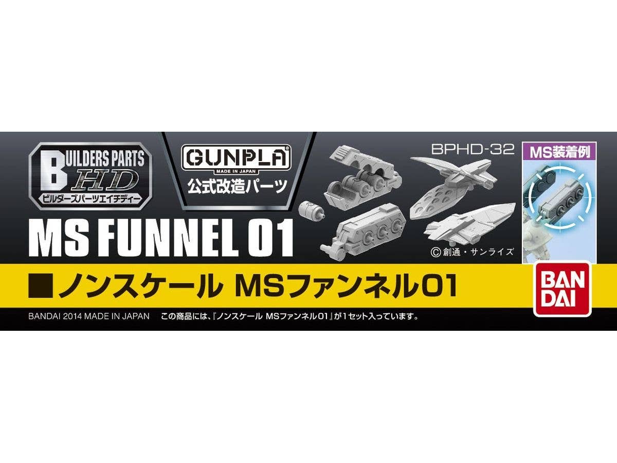 Builders Parts HD - 1/144 MS Funnel 01 | 4573102628626