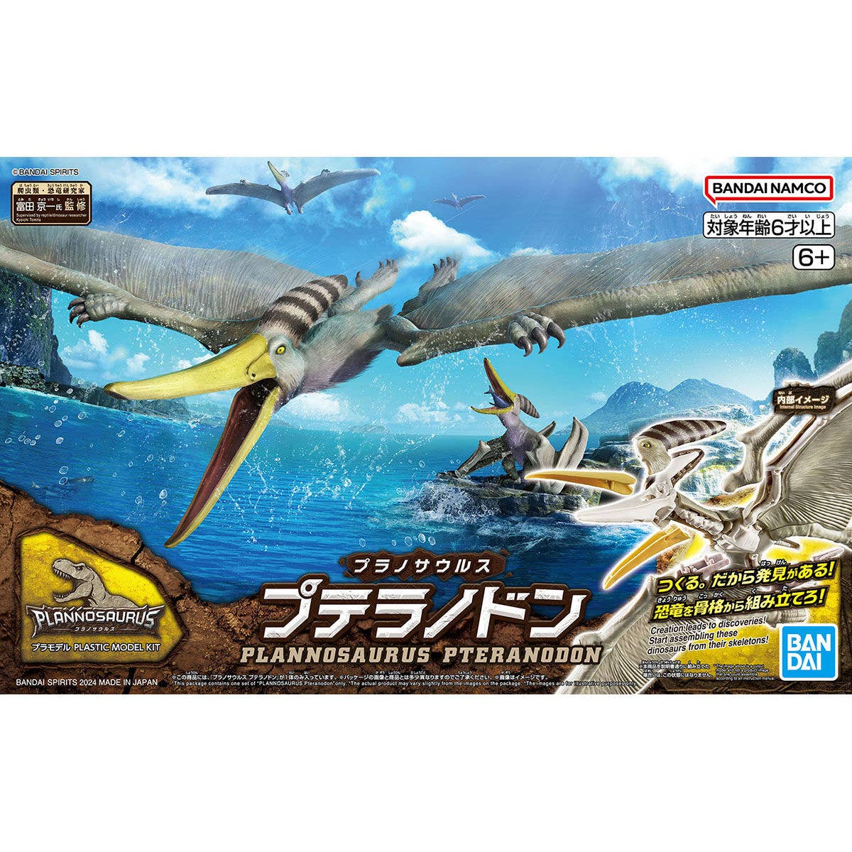 PLANNOSAURUS Pteranodon | 4573102662828