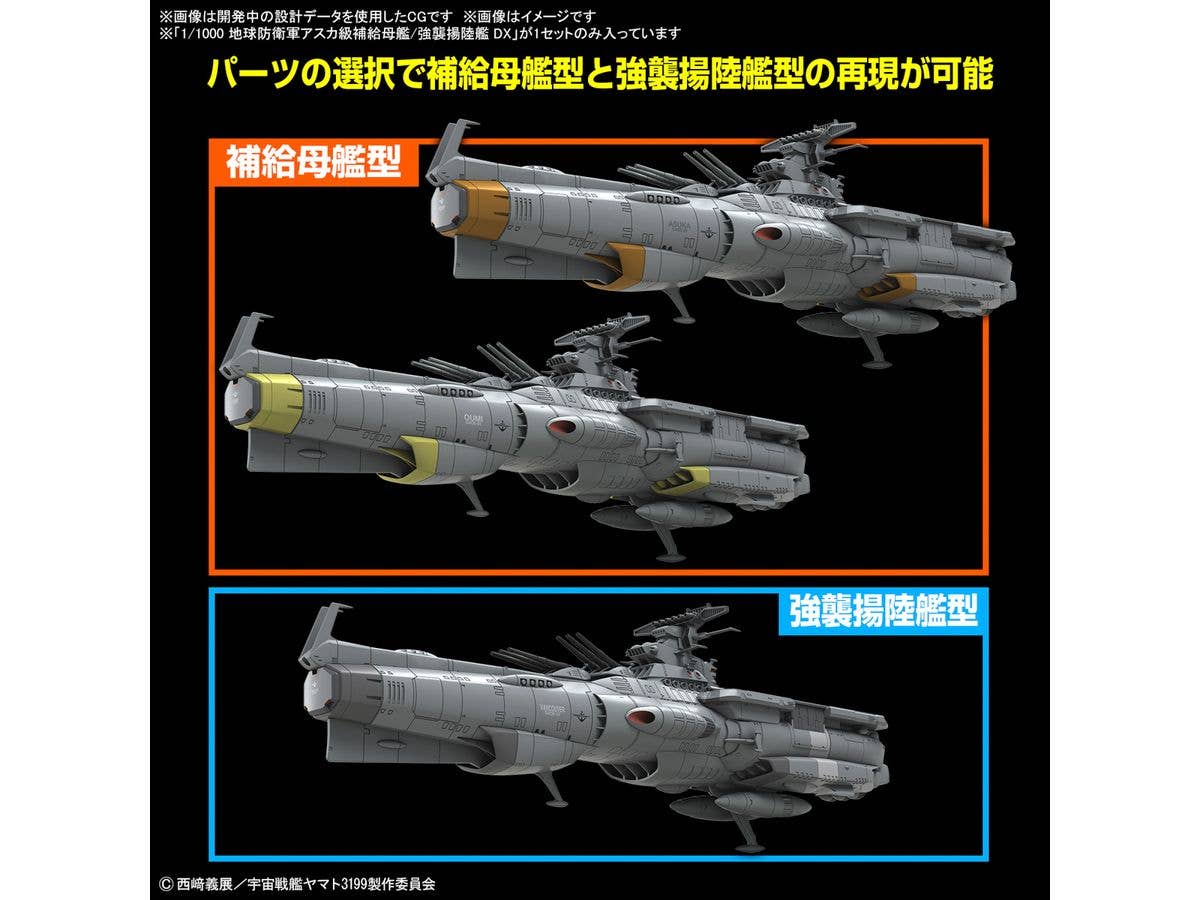 1/1000 EFCF Asuka Class Fast Combat Support Tender/Amphibious Assault Ship DX | 4573102663818