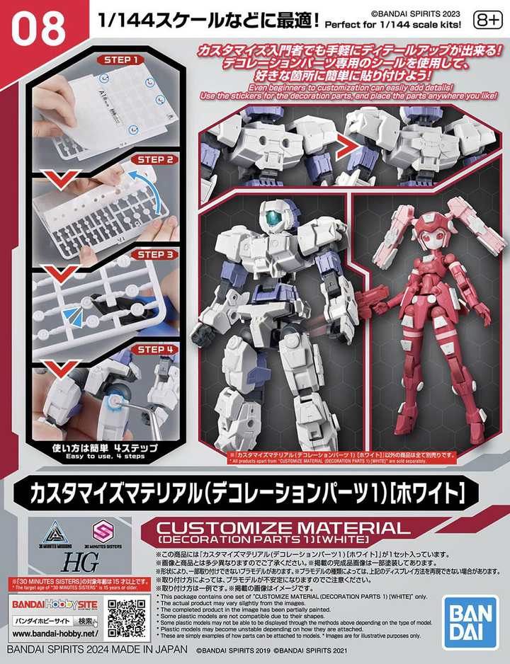 CUSTOMIZE MATERIAL (DECORATION PARTS 1 WHITE) | 4573102671660