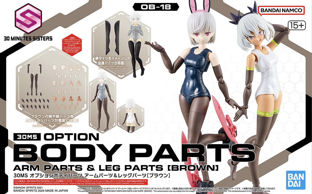 30MS OPTION BODY PARTS ARM PARTS & LEG PARTS [BROWN] | 4573102671752