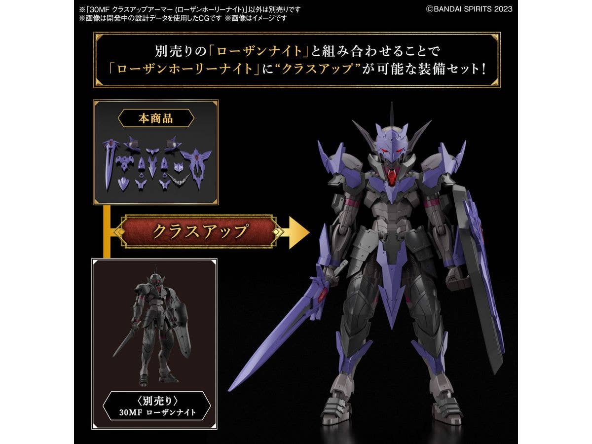 30MF CLASS UP ARMOR (ROSAN HOLY KNIGHT) | 4573102671783
