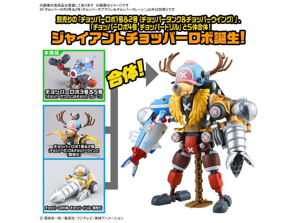CHOPPER ROBOT 3&5(CHOPPER SUBMARINE&CHOPPER CRANE) | 4573102674449