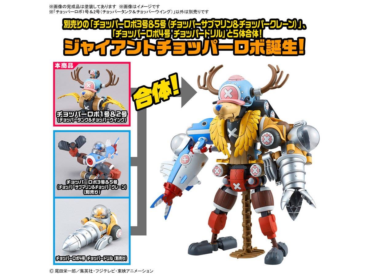 CHOPPER ROBOT 1&2(CHOPPER TANK&CHOPPER WING) | 4573102674456