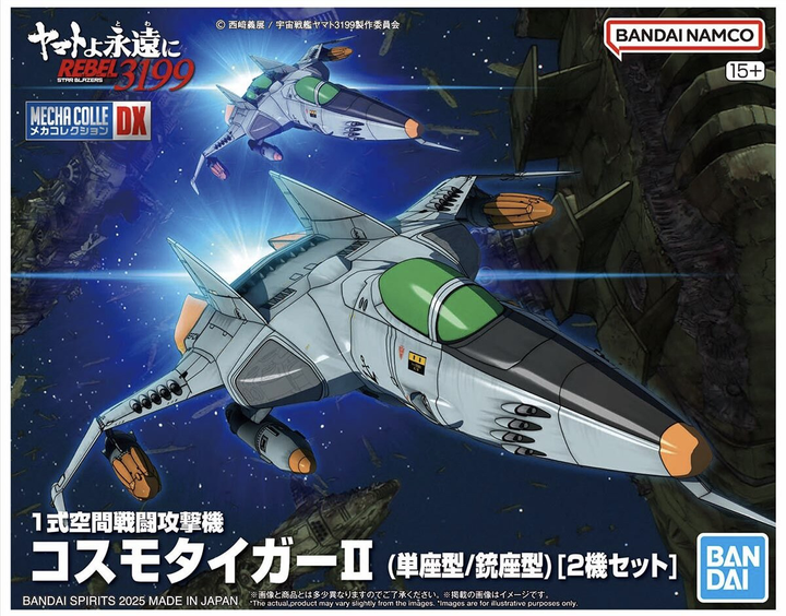MECHA COLLECTION DX TYPE 1 SPACE FIGHTER ATTACK CRAFT COSMO TIGER II (DOUBLE SEATER/SINGLE SEATER) [2 machine set] | 4573102683335