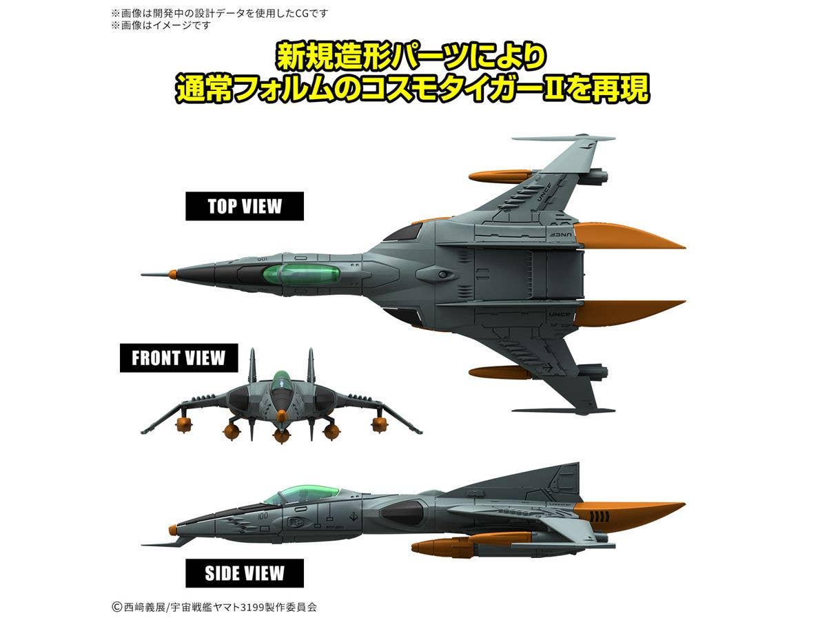 MECHA COLLECTION DX TYPE 1 SPACE FIGHTER ATTACK CRAFT COSMO TIGER II (DOUBLE SEATER/SINGLE SEATER) [2 machine set] | 4573102683335