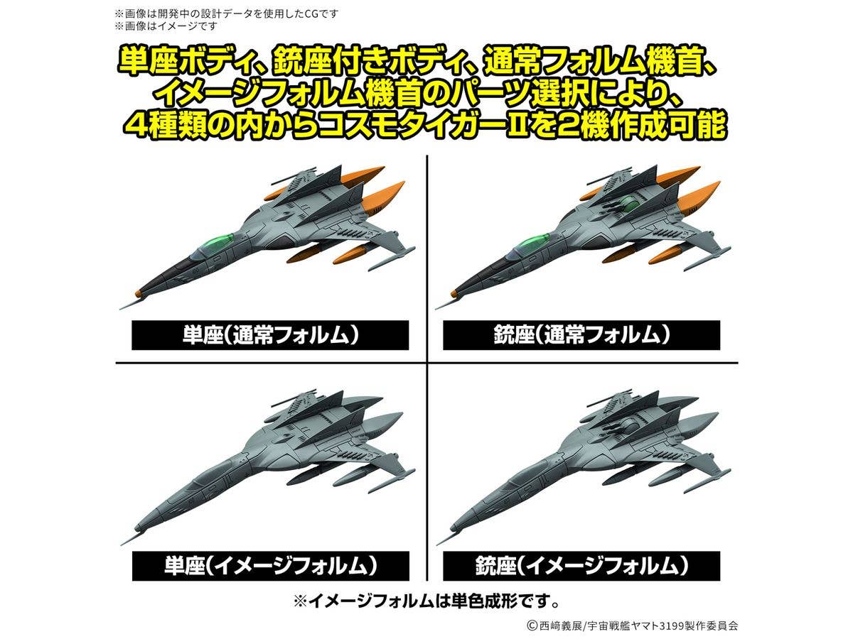 MECHA COLLECTION DX TYPE 1 SPACE FIGHTER ATTACK CRAFT COSMO TIGER II (DOUBLE SEATER/SINGLE SEATER) [2 machine set] | 4573102683335