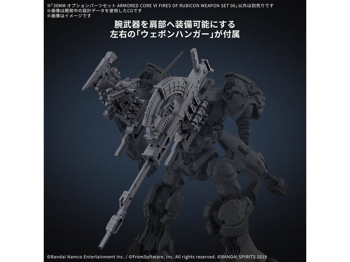 30MM OPTION PARTS SET ARMORED CORE Ⅵ FIRES OF RUBICON WEAPON SET 06 | 4573102688712