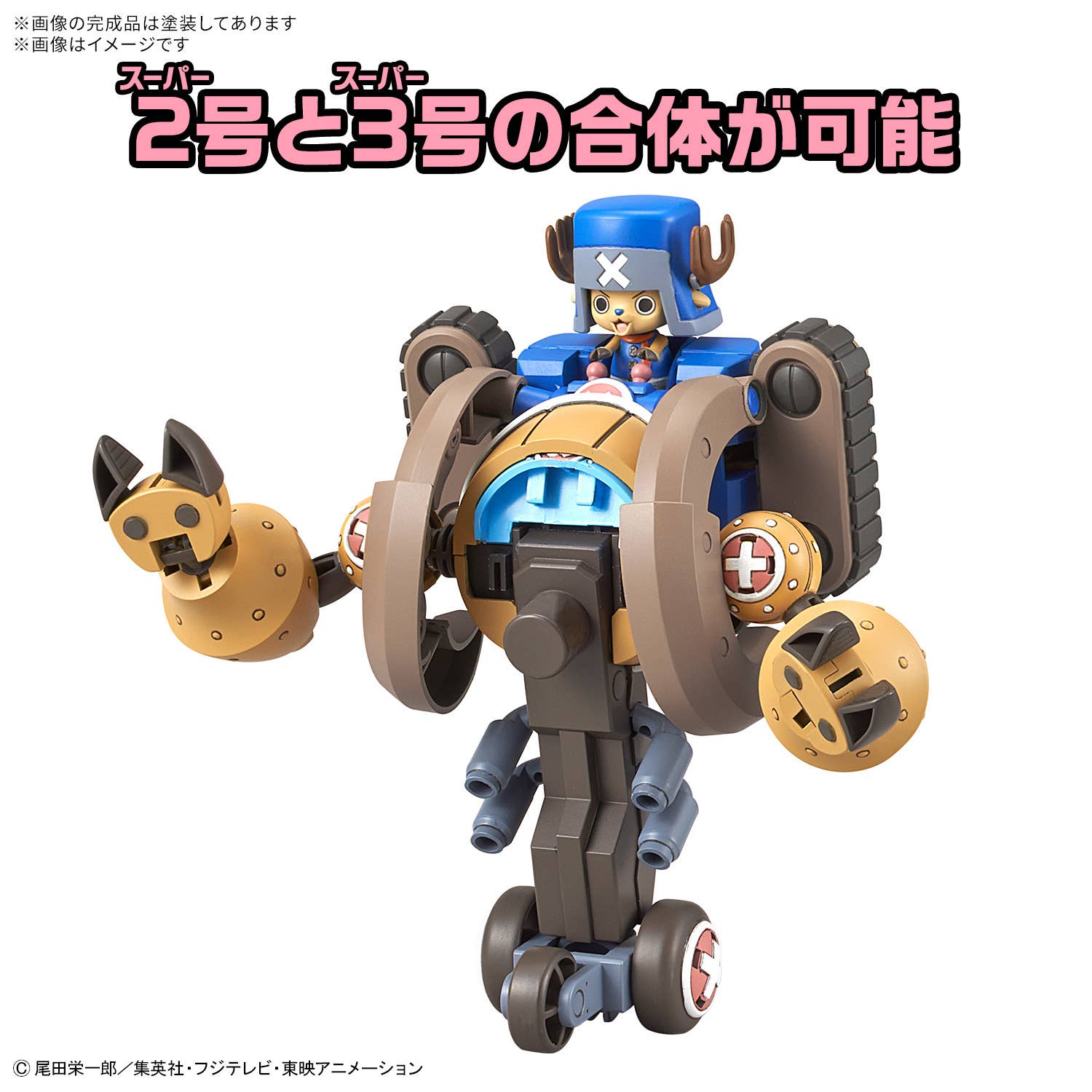 CHOPPER ROBO SUPER 2&3(HEAVY ARMOR&HORN DOZER) | 4573102699053