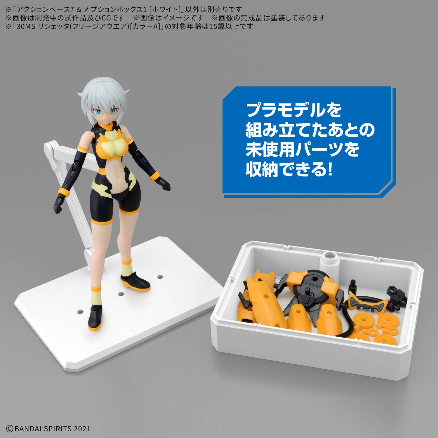 ACTION BASE 7 & OPTION BOX [WHITE] | 4573102720016