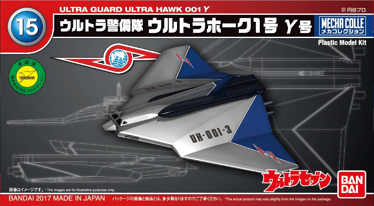Bandai No.15 Ultra Hawk 001 Gamma 'Ultraman', Bandai Mecha Collection | 4549660184263
