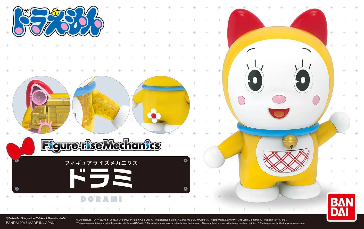 Bandai Dorami 'Doraemon', Bandai Figure-rise Mechanics | 4573102554628