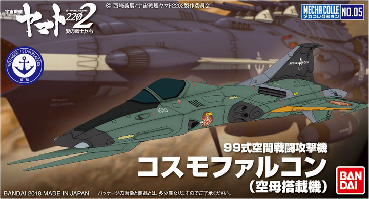 SPACE BATTLESHIP YAMATO 2202 MECHA-COLLECTION TYPE 99 SPACE FIGHTER ATTACK CRAFT COSMO FALCON (CARRIER-BASED SPACECRAFT) | 4573102672254