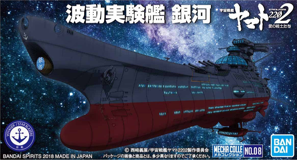 Bandai #08 Wave Motion Experimental Ship Ginga 'Star Blazers', Bandai Mecha Collection | 4573102553553