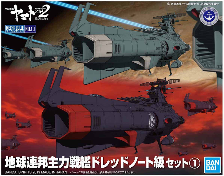 Bandai #10 U.N.C.F. D-1 Set 1 D Class and Mars-Earth Defense Line "Starblazers", Bandai Star Blazers Mecha Collection | 4573102567659