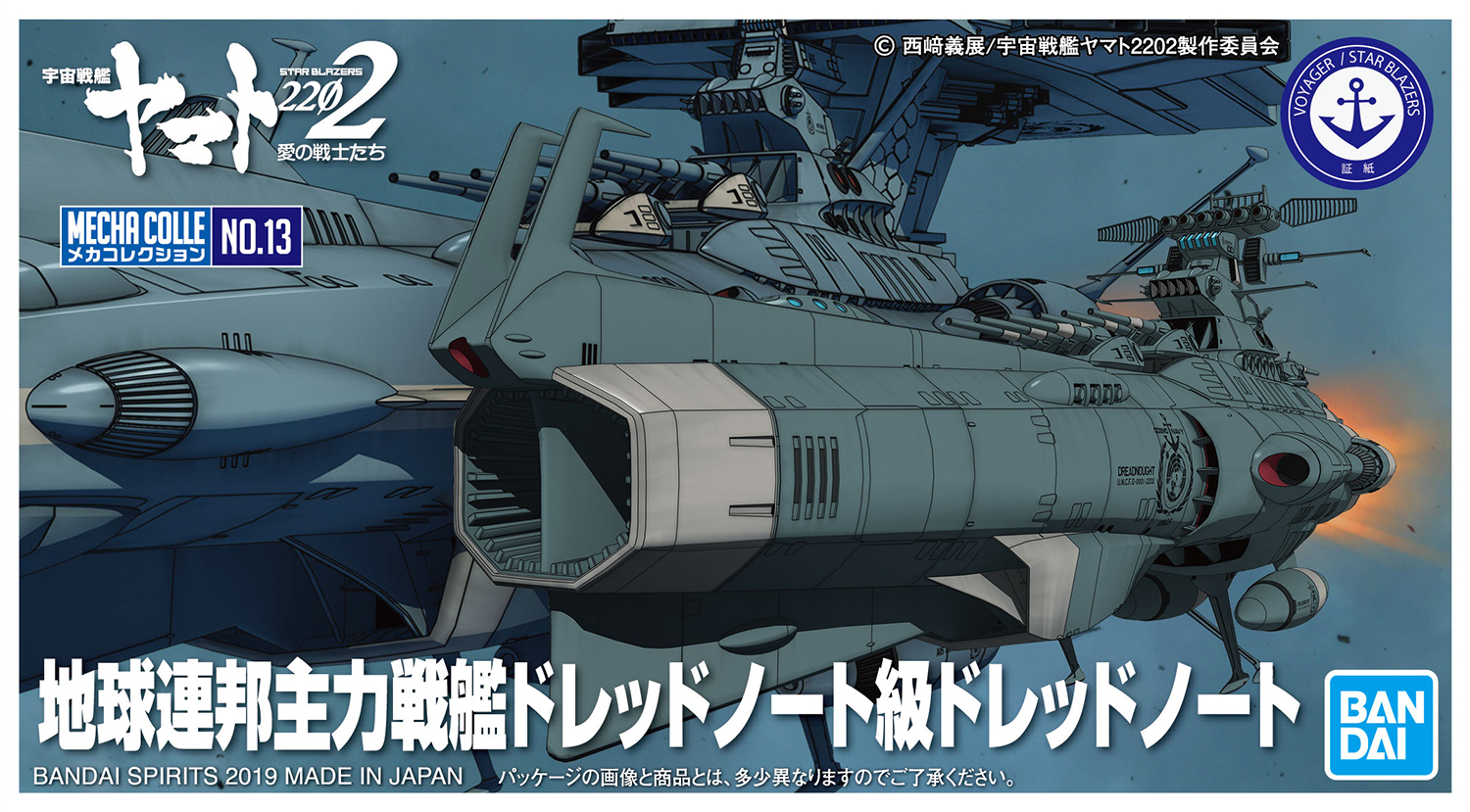 Bandai #13 U.N.C.F. D-1 Dreadnought "Starblazers", Bandai Star Blazers Mecha Collection | 4573102577771