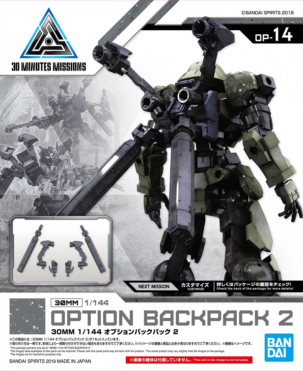 30MM 1/144 OPTION BACKPACK 2 | 4573102581921