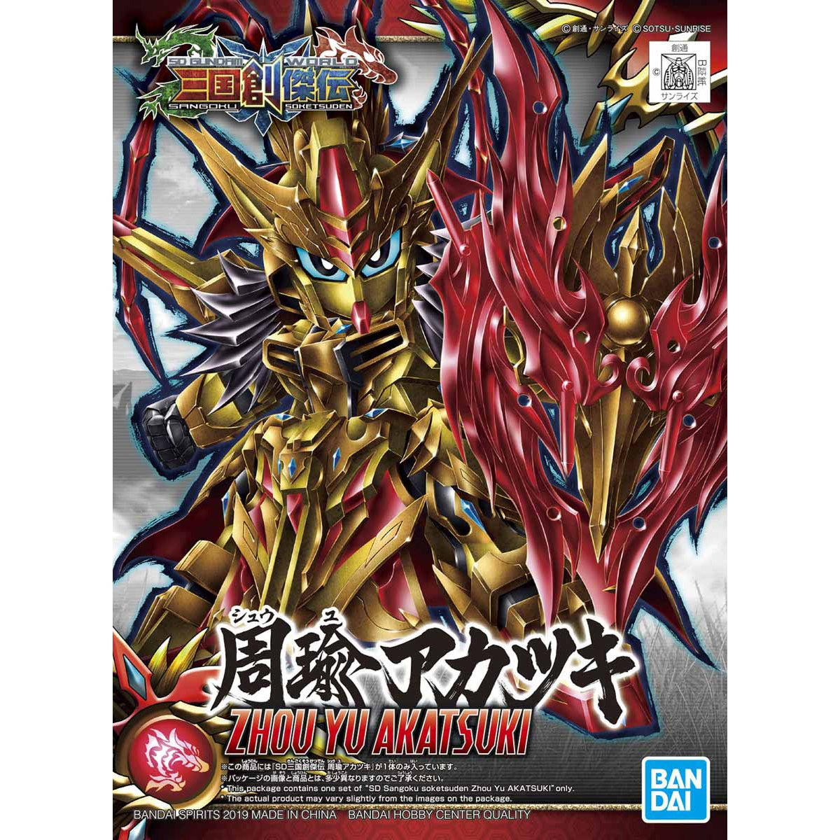 SD SANGOKU SOKETSUDEN [23] ZHOU YU AKATSUKI