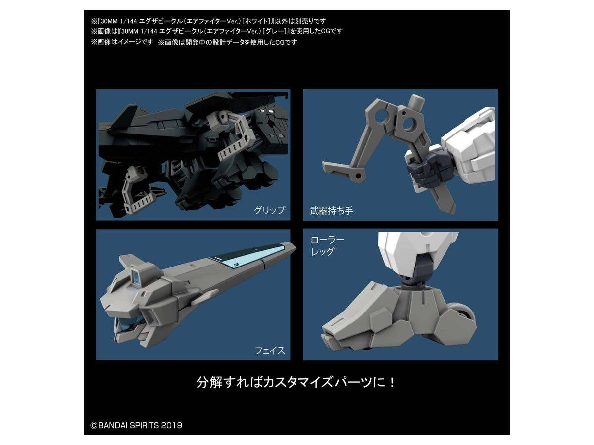 30MM 1/144 EXTENDED ARMAMENT VEHICLE (AIR FIGHTER Ver.) [WHITE] | 4573102595485