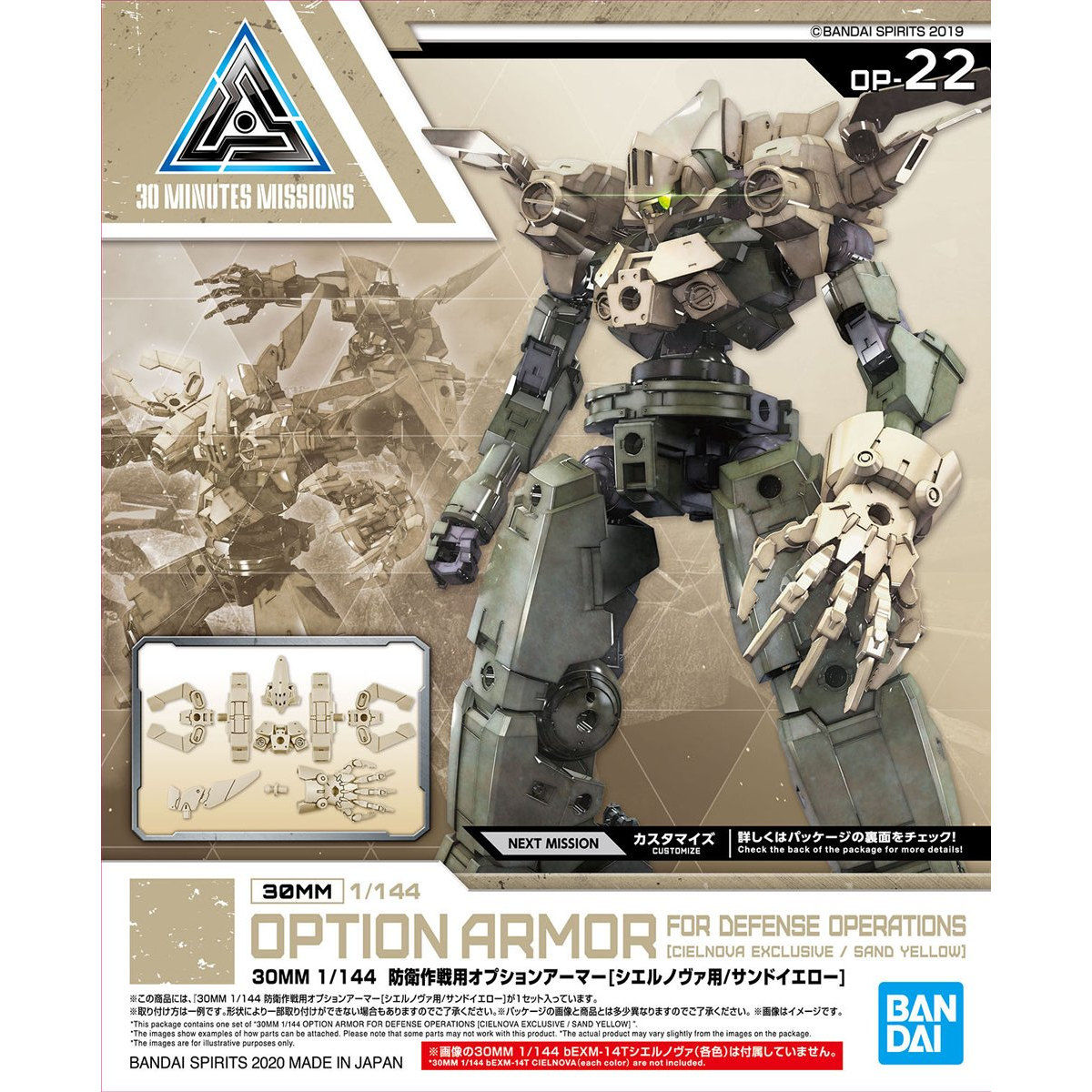 Bandai Spirits 30 Minute Missions #22 1/144 Cielnova Option Armor For Defense Operations (Sand Yellow) | 4573102604552