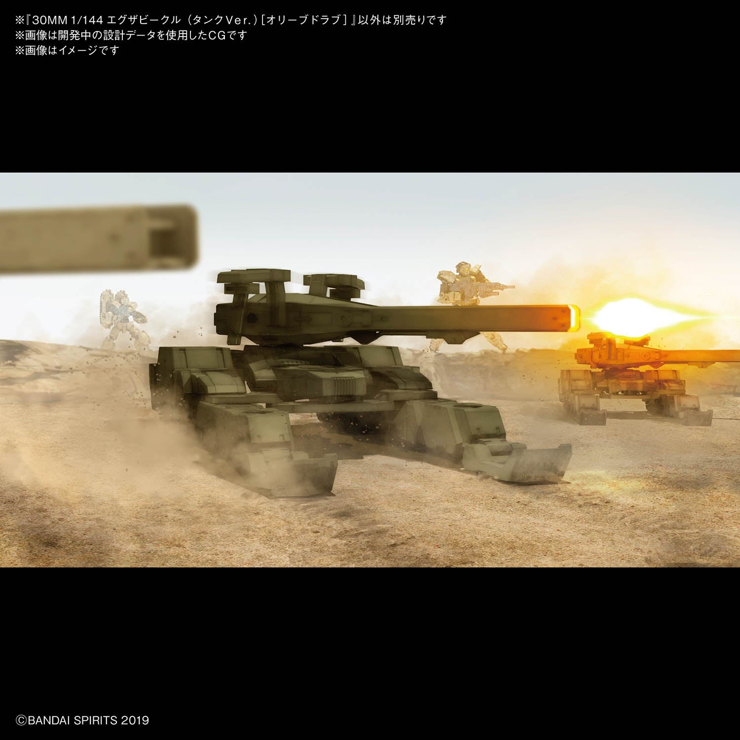BANDAI Hobby 30MM 1/144 Extended Armament Vehicle (TANK Ver.)[OLIVE DRAB]