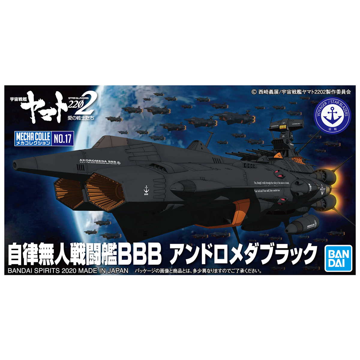 Bandai #17 Autonomous Combatant Ship Bbb Andromeda Black "Yamato 2202", Bandai Star Blazers Mecha Collection | 4573102607416