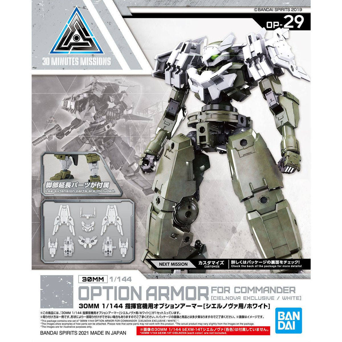 30MM 1/144 OPTION ARMOR FOR COMMANDER [CIELNOVA EXCLUSIVE/ WHITE] | 4573102609359