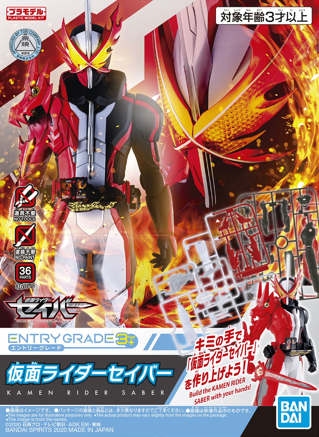 仮面ライダーセイバー - Kamen Rider Saber - Entry Grade - Brave Dragon(Bandai Spirits) - P-REX Hobby