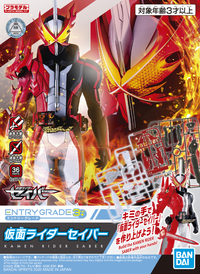 仮面ライダーセイバー - Kamen Rider Saber - Entry Grade - Brave Dragon(Bandai Spirits) | 4573102611284