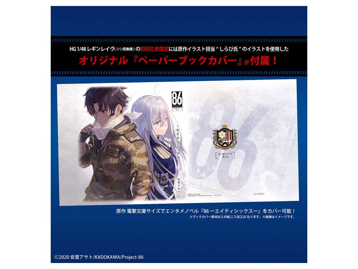 Bandai Spirits HG 1/48 Reginleif (Blade Type) "86" | 4573102619266